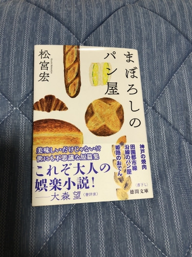まぼろしのパン屋　松宮宏　の写真