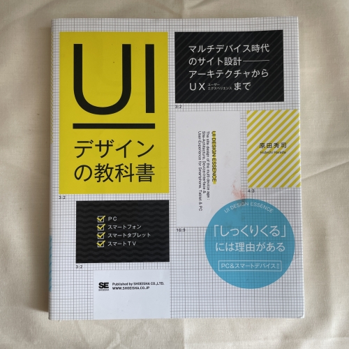 UIデザインの教科書の写真