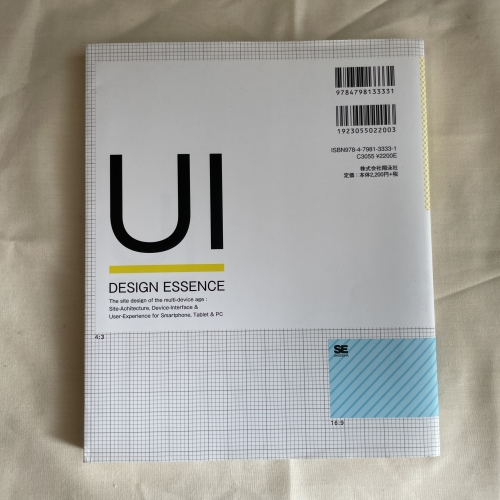 UIデザインの教科書